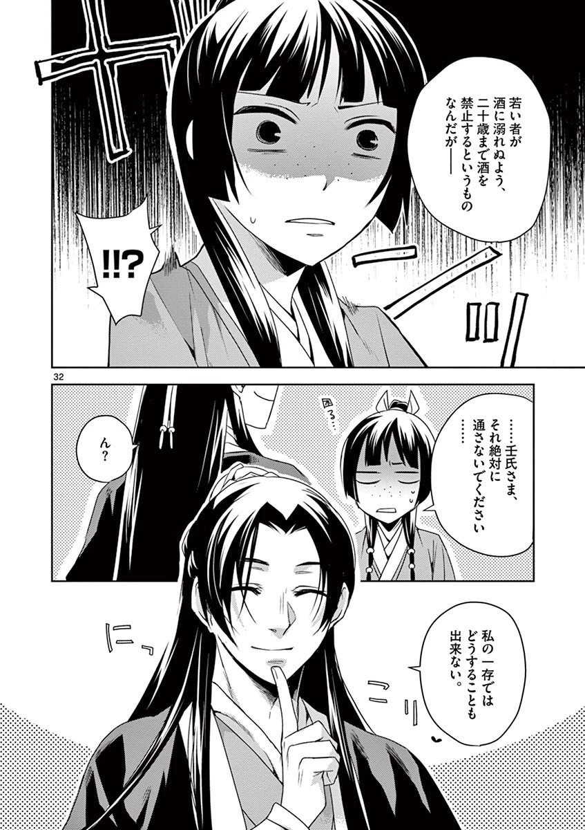 薬屋のひとりごと～猫猫の後宮謎解き手帳～ The Apothecarys Monologue (KURATA Minoji) 第15話 - 32