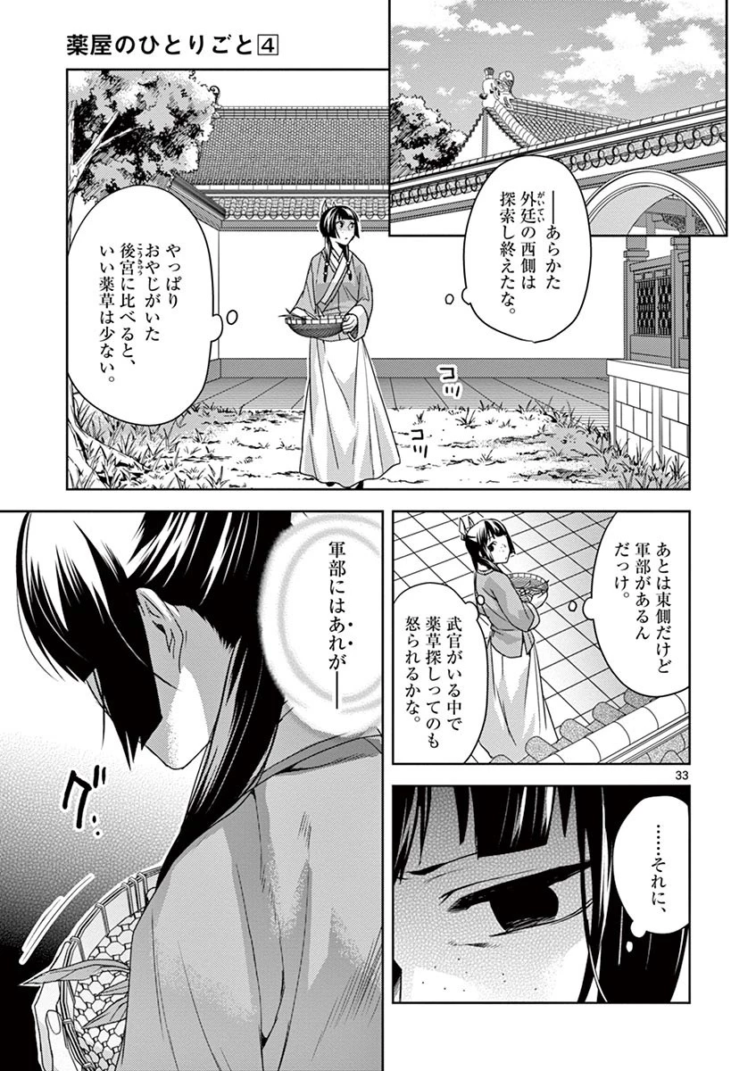 薬屋のひとりごと～猫猫の後宮謎解き手帳～ The Apothecarys Monologue (KURATA Minoji) 第15話 - 33