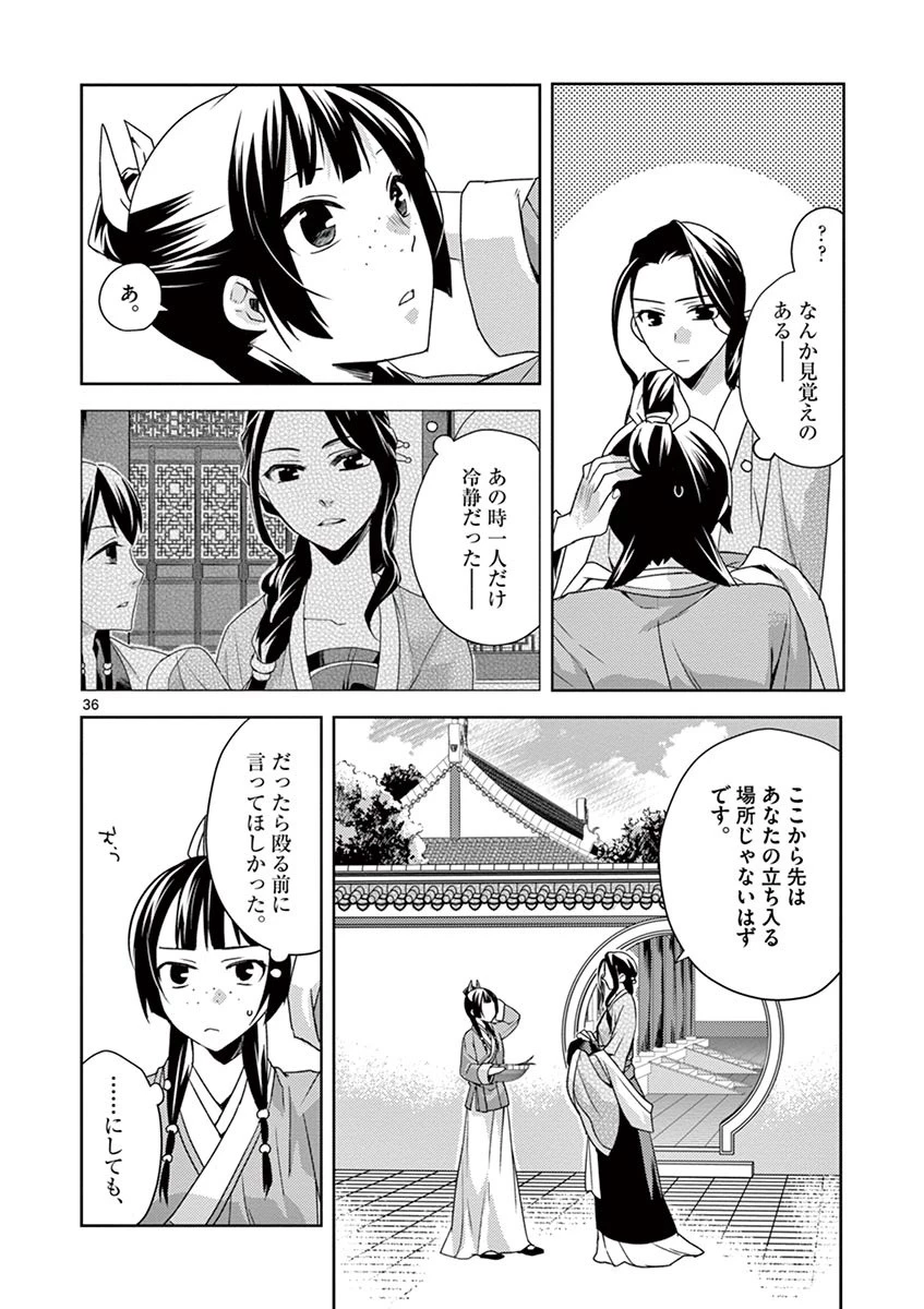 薬屋のひとりごと～猫猫の後宮謎解き手帳～ The Apothecarys Monologue (KURATA Minoji) 第15話 - 36