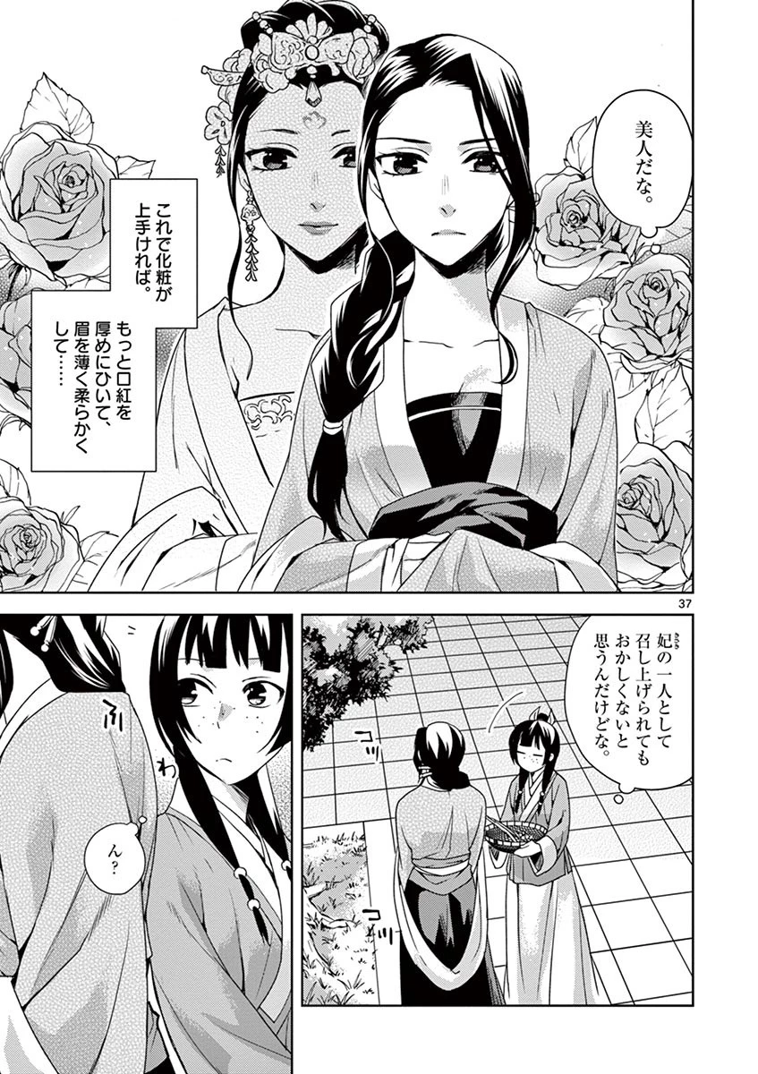 薬屋のひとりごと～猫猫の後宮謎解き手帳～ The Apothecarys Monologue (KURATA Minoji) 第15話 - 37