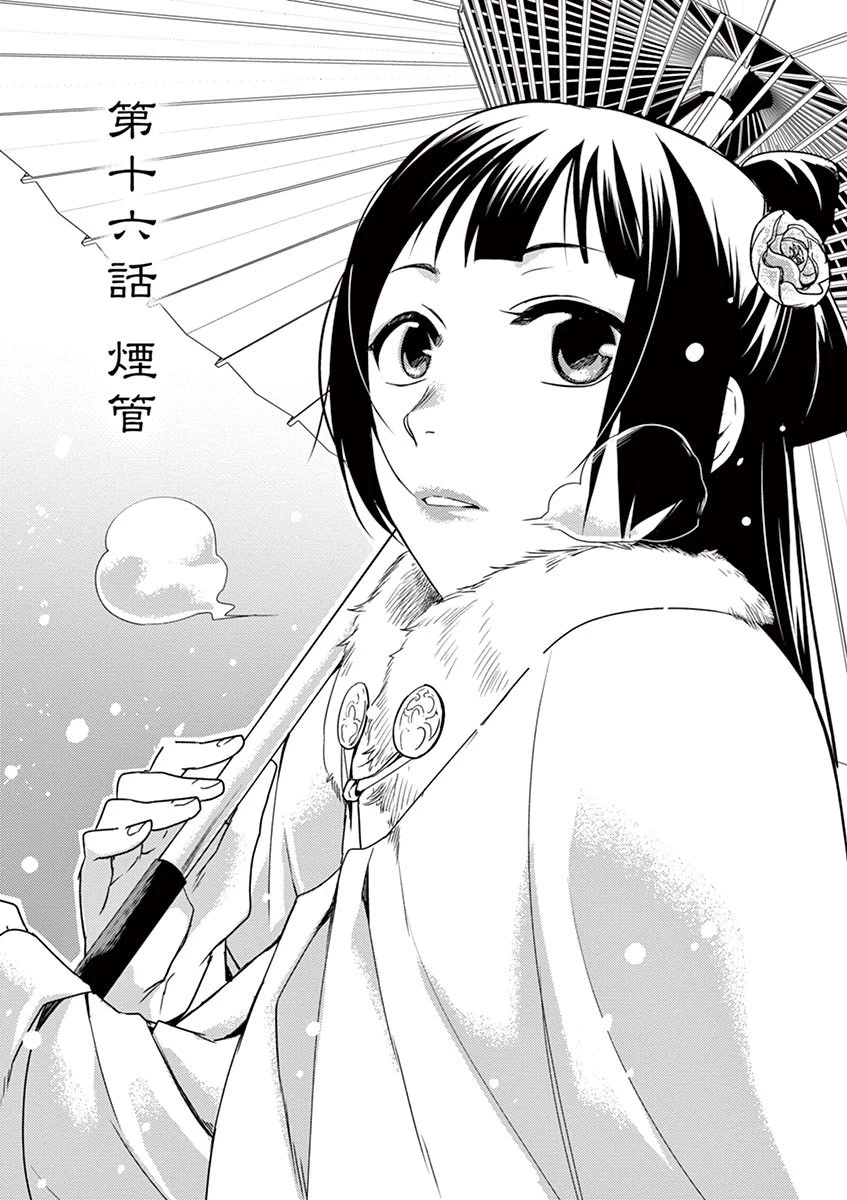薬屋のひとりごと～猫猫の後宮謎解き手帳～ The Apothecarys Monologue (KURATA Minoji) 第16話 - 1