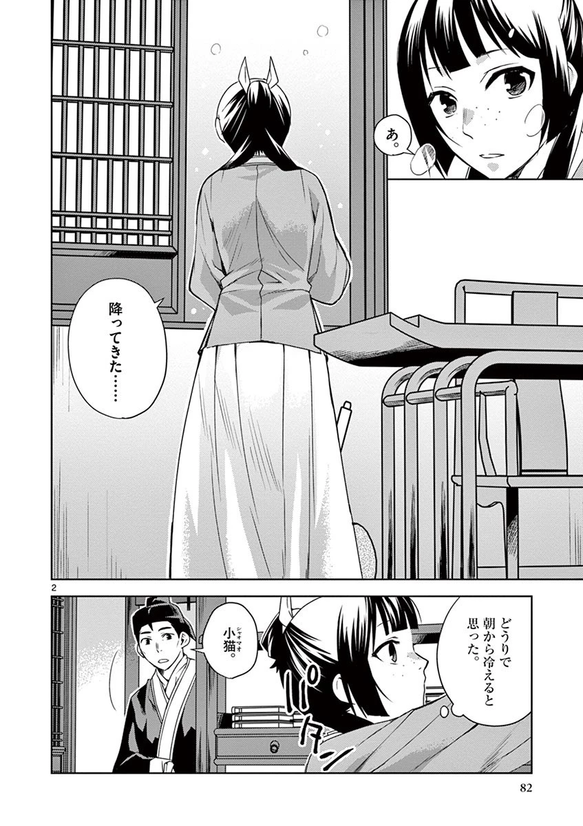 薬屋のひとりごと～猫猫の後宮謎解き手帳～ The Apothecarys Monologue (KURATA Minoji) 第16話 - 2
