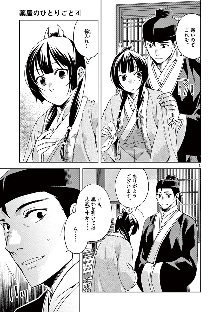 薬屋のひとりごと～猫猫の後宮謎解き手帳～ The Apothecarys Monologue (KURATA Minoji) 第16話 - 3