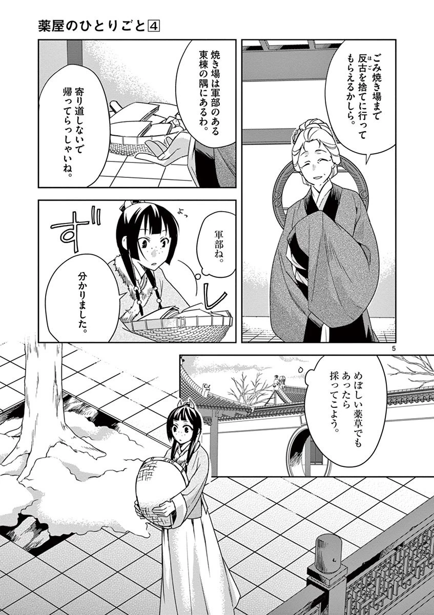薬屋のひとりごと～猫猫の後宮謎解き手帳～ The Apothecarys Monologue (KURATA Minoji) 第16話 - 5
