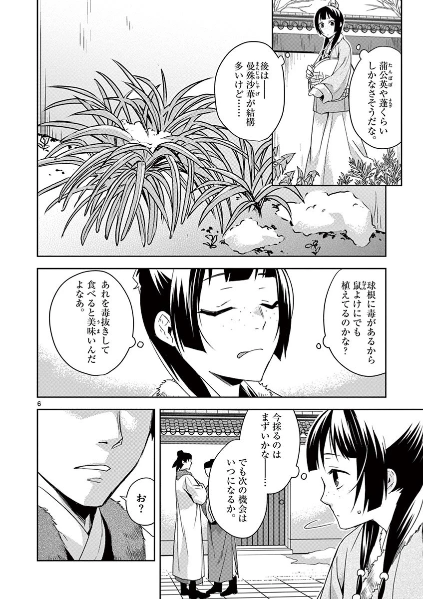 薬屋のひとりごと～猫猫の後宮謎解き手帳～ The Apothecarys Monologue (KURATA Minoji) 第16話 - 6