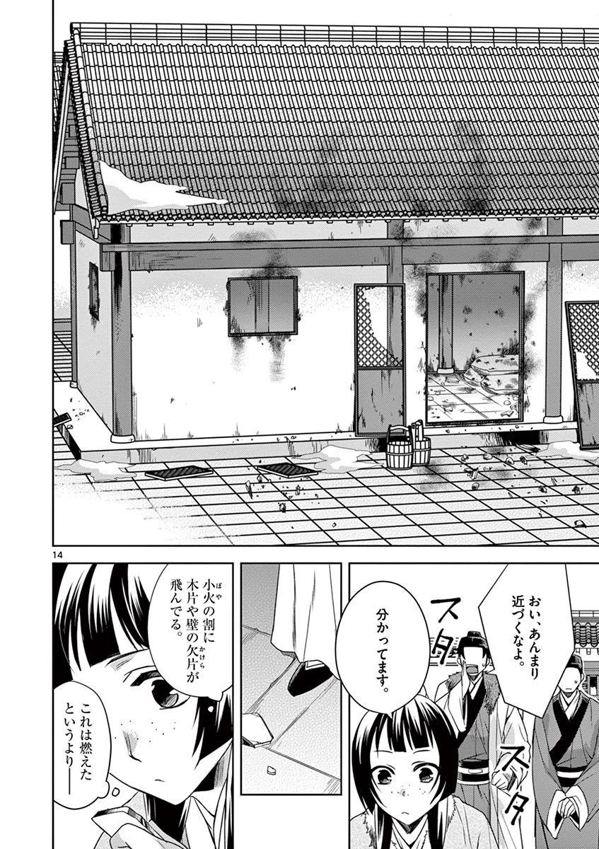 薬屋のひとりごと～猫猫の後宮謎解き手帳～ The Apothecarys Monologue (KURATA Minoji) 第16話 - 14