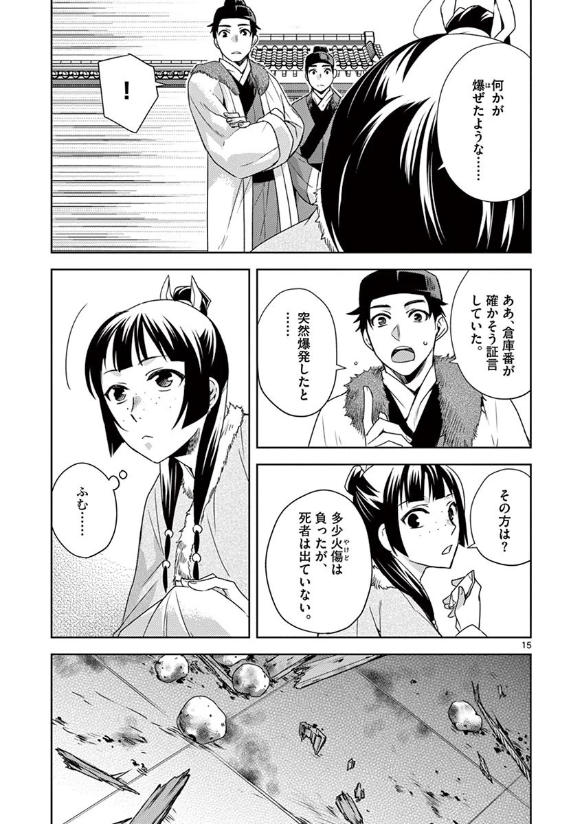 薬屋のひとりごと～猫猫の後宮謎解き手帳～ The Apothecarys Monologue (KURATA Minoji) 第16話 - 15
