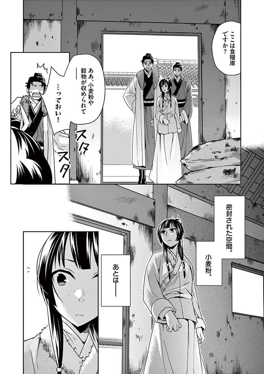 薬屋のひとりごと～猫猫の後宮謎解き手帳～ The Apothecarys Monologue (KURATA Minoji) 第16話 - 16