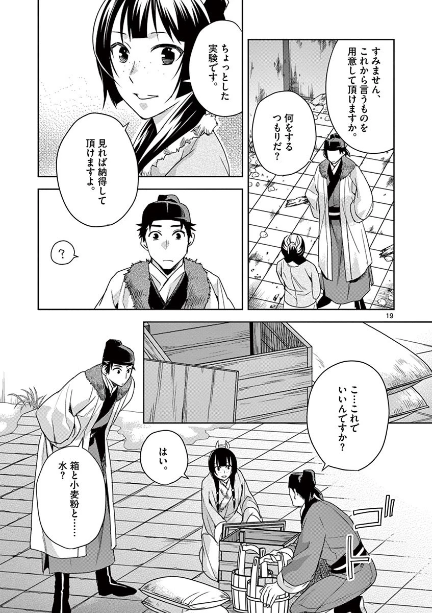 薬屋のひとりごと～猫猫の後宮謎解き手帳～ The Apothecarys Monologue (KURATA Minoji) 第16話 - 19