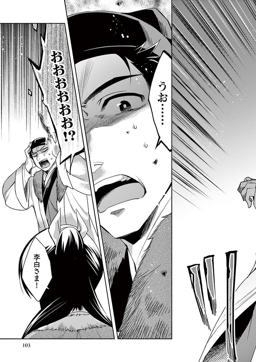 薬屋のひとりごと～猫猫の後宮謎解き手帳～ The Apothecarys Monologue (KURATA Minoji) 第16話 - 23
