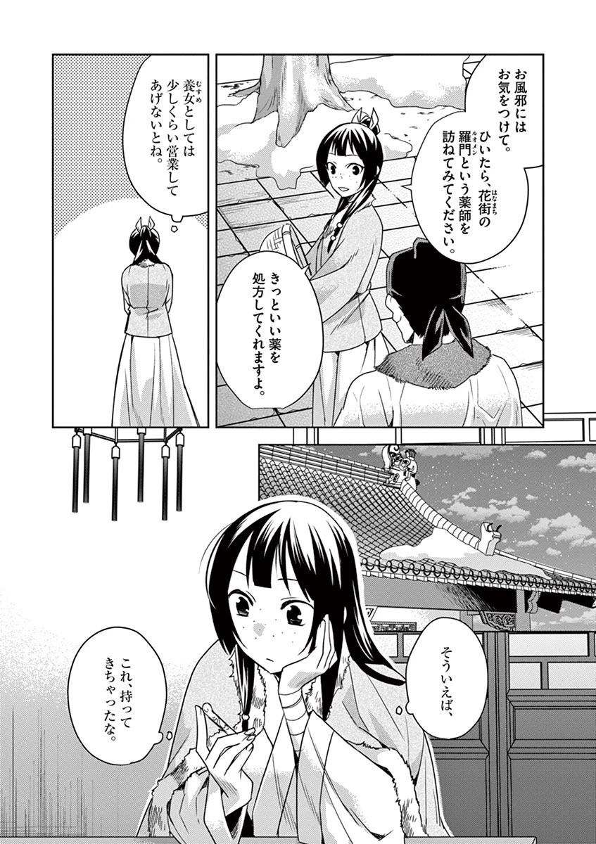 薬屋のひとりごと～猫猫の後宮謎解き手帳～ The Apothecarys Monologue (KURATA Minoji) 第16話 - 26