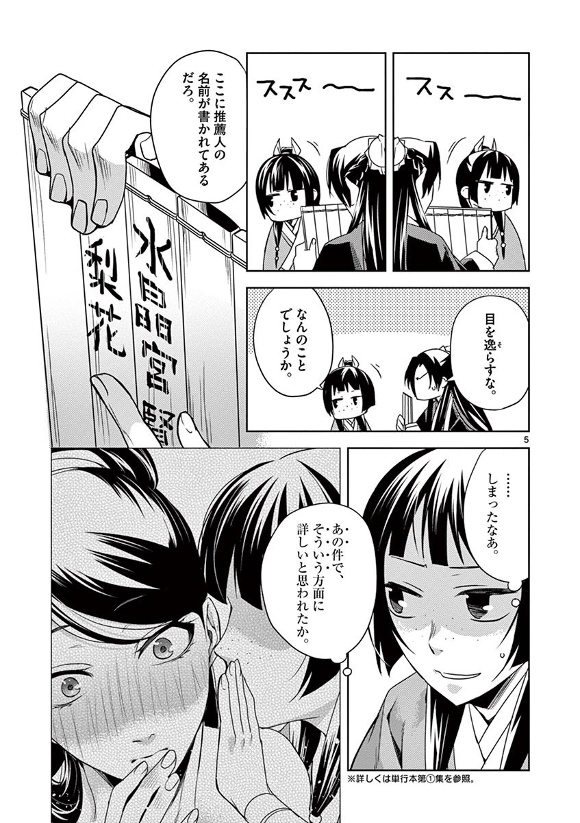 薬屋のひとりごと～猫猫の後宮謎解き手帳～ The Apothecarys Monologue (KURATA Minoji) 第17話 - 5