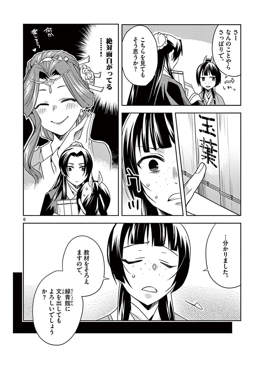 薬屋のひとりごと～猫猫の後宮謎解き手帳～ The Apothecarys Monologue (KURATA Minoji) 第17話 - 6
