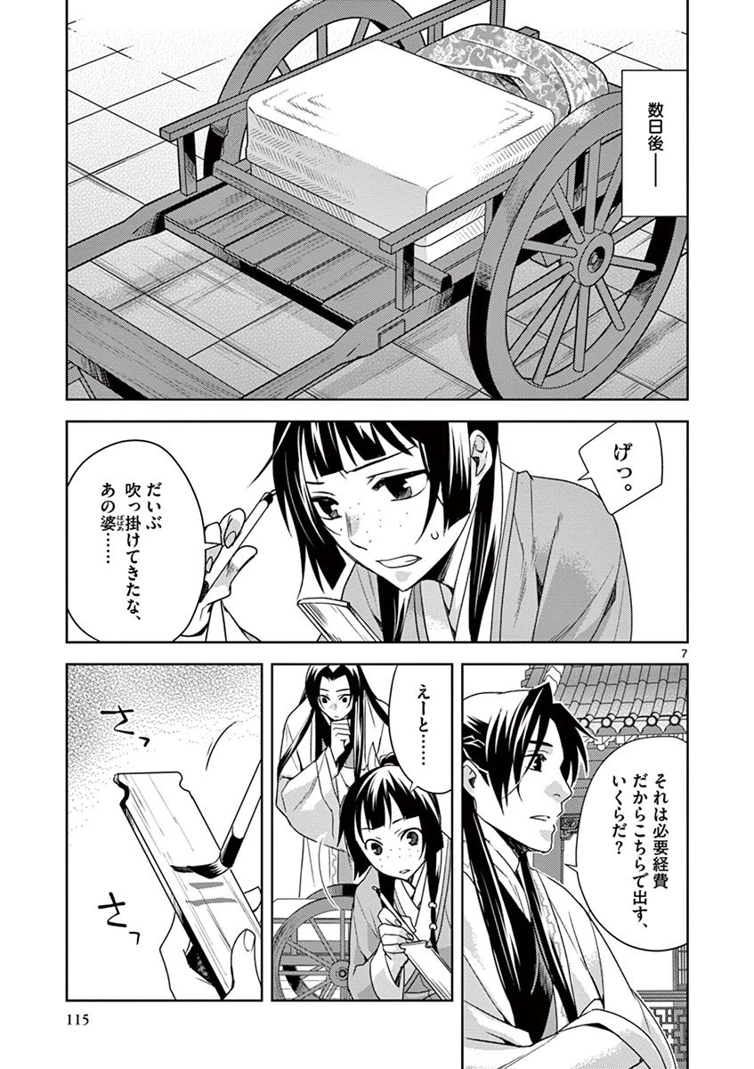 薬屋のひとりごと～猫猫の後宮謎解き手帳～ The Apothecarys Monologue (KURATA Minoji) 第17話 - 7