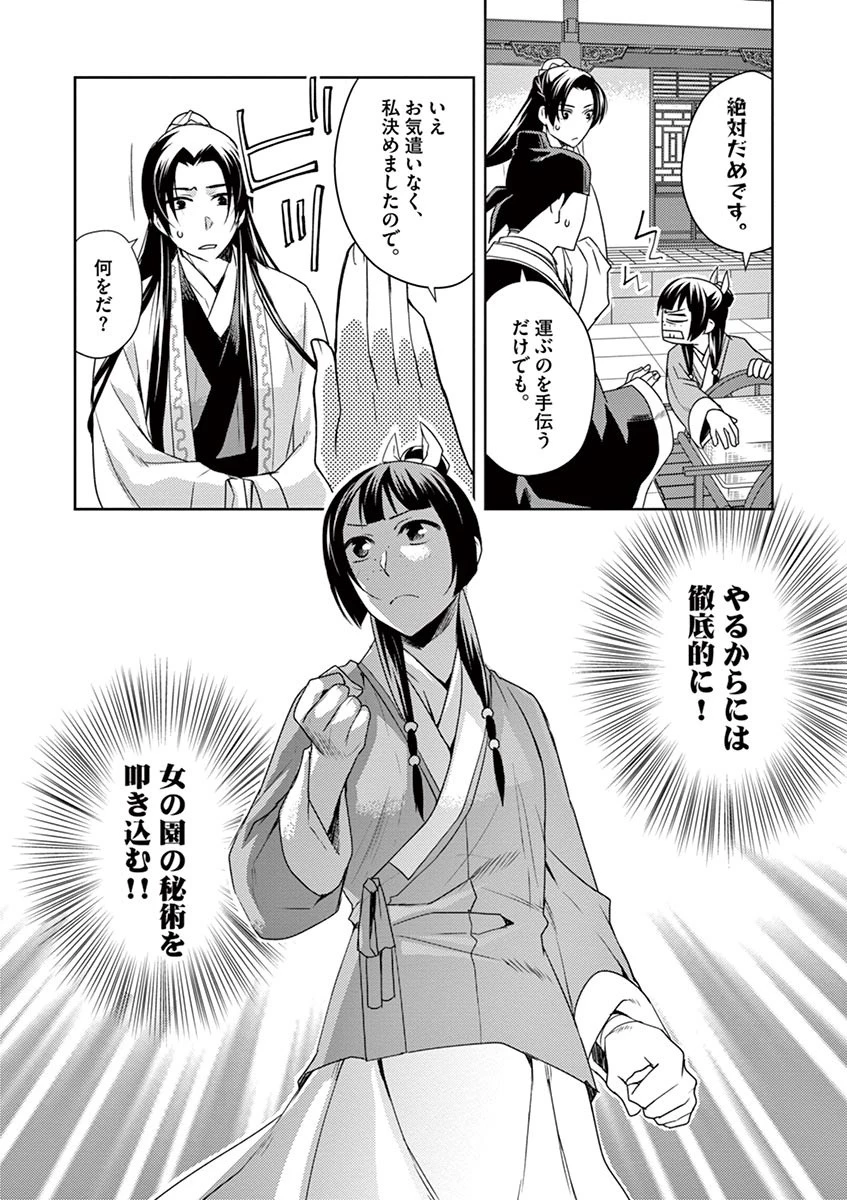 薬屋のひとりごと～猫猫の後宮謎解き手帳～ The Apothecarys Monologue (KURATA Minoji) 第17話 - 10