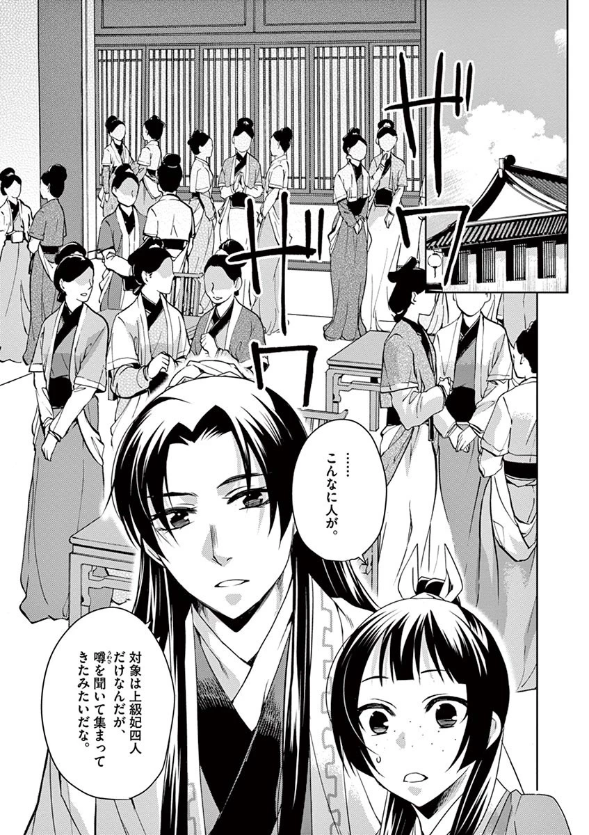薬屋のひとりごと～猫猫の後宮謎解き手帳～ The Apothecarys Monologue (KURATA Minoji) 第17話 - 11