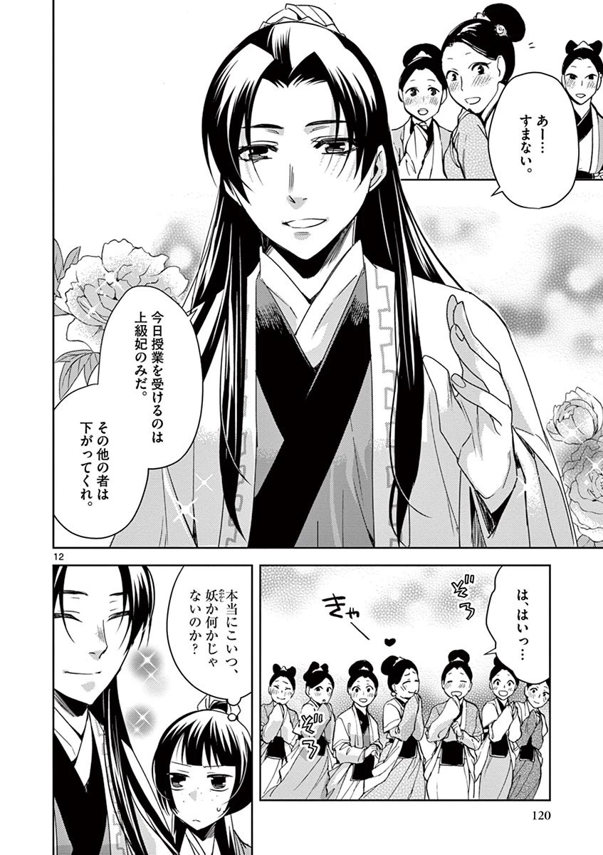 薬屋のひとりごと～猫猫の後宮謎解き手帳～ The Apothecarys Monologue (KURATA Minoji) 第17話 - 12