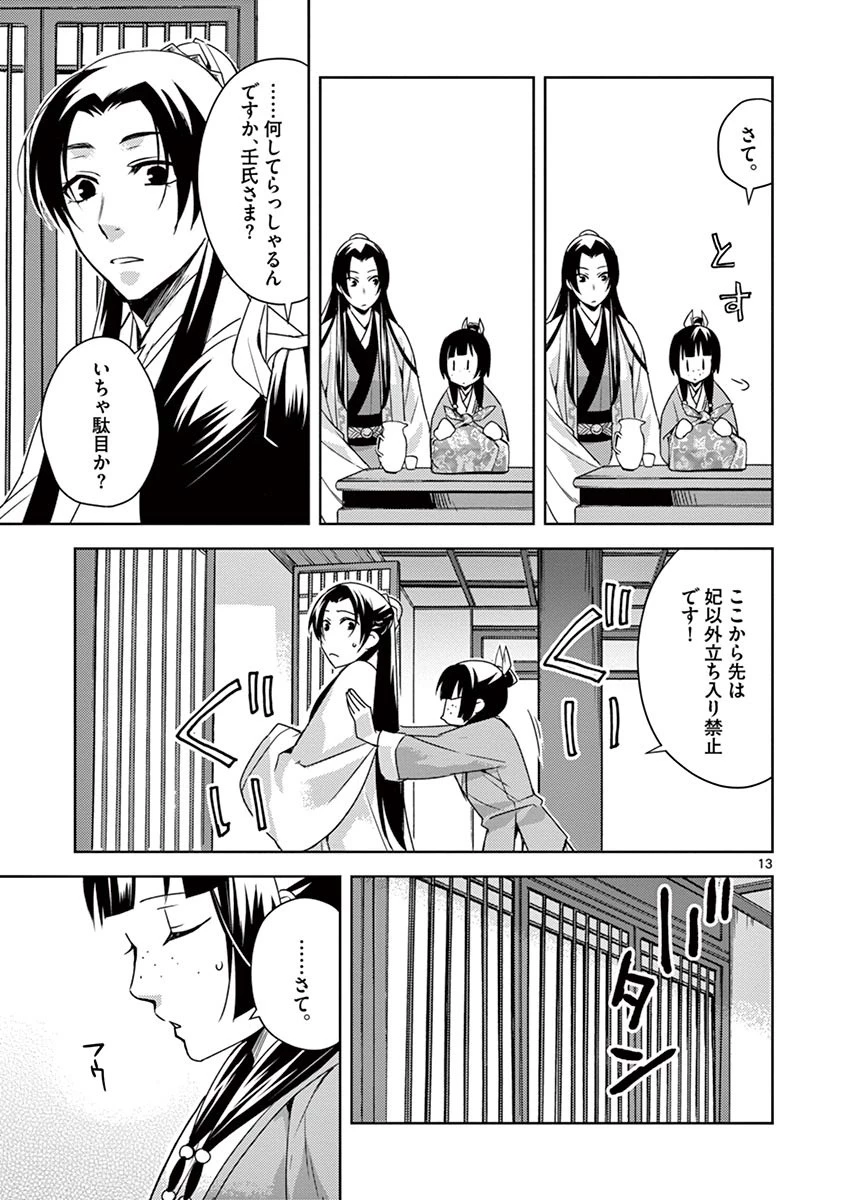 薬屋のひとりごと～猫猫の後宮謎解き手帳～ The Apothecarys Monologue (KURATA Minoji) 第17話 - 13