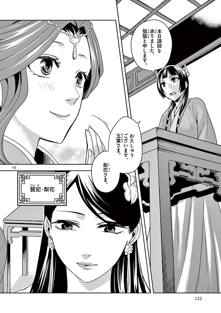 薬屋のひとりごと～猫猫の後宮謎解き手帳～ The Apothecarys Monologue (KURATA Minoji) 第17話 - 14