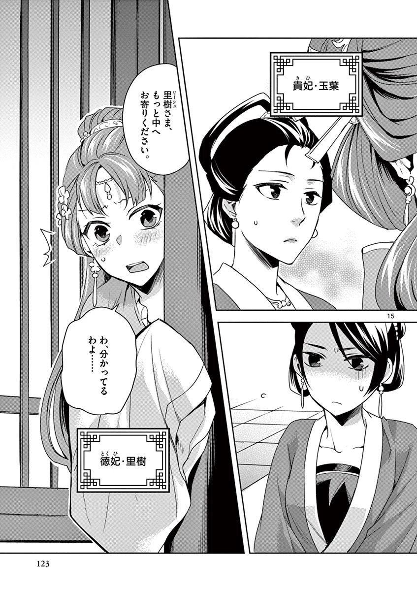 薬屋のひとりごと～猫猫の後宮謎解き手帳～ The Apothecarys Monologue (KURATA Minoji) 第17話 - 15