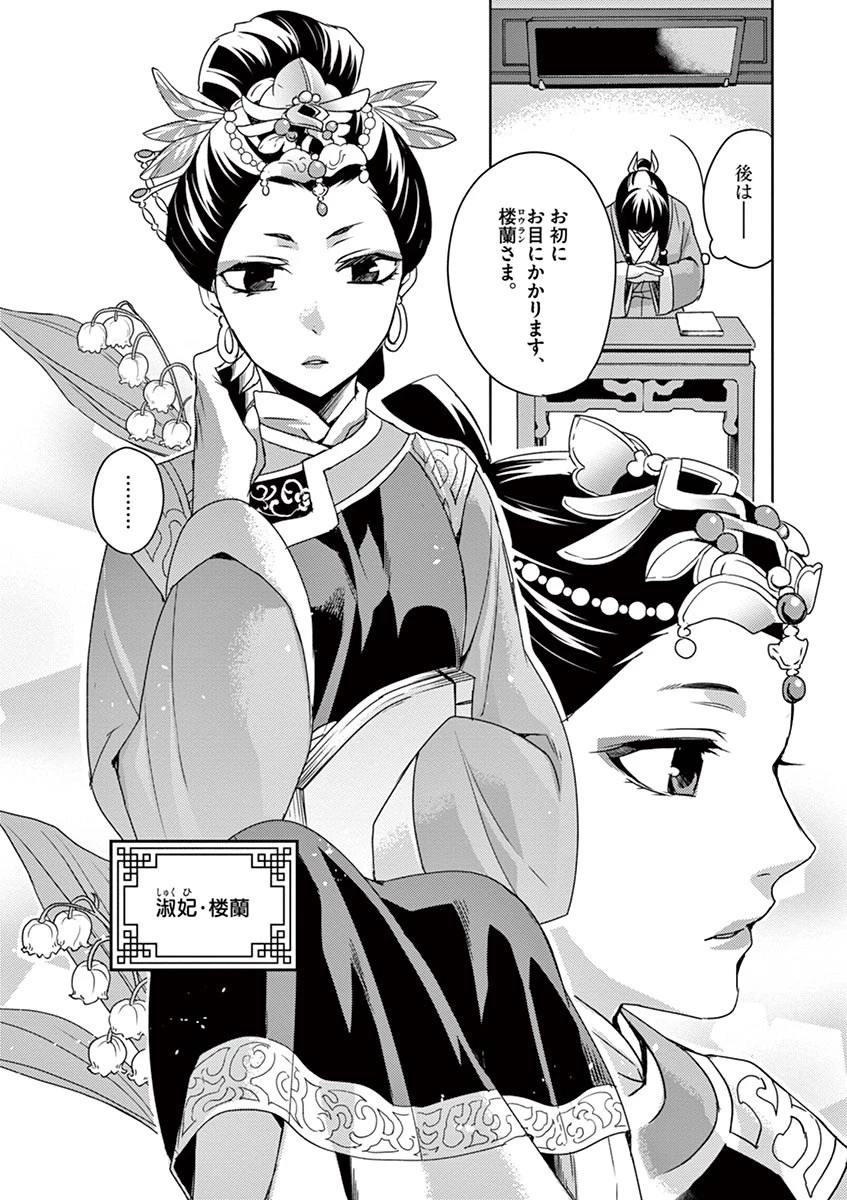 薬屋のひとりごと～猫猫の後宮謎解き手帳～ The Apothecarys Monologue (KURATA Minoji) 第17話 - 16