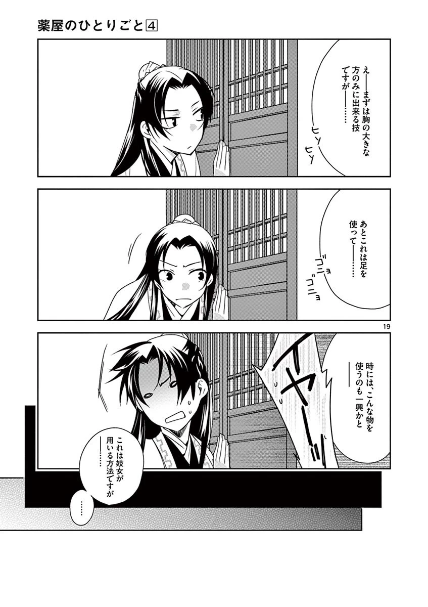 薬屋のひとりごと～猫猫の後宮謎解き手帳～ The Apothecarys Monologue (KURATA Minoji) 第17話 - 19