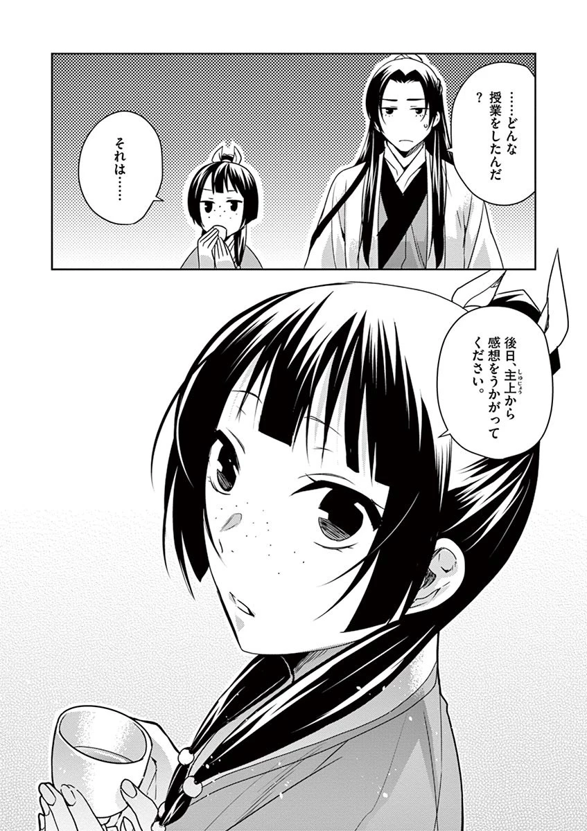 薬屋のひとりごと～猫猫の後宮謎解き手帳～ The Apothecarys Monologue (KURATA Minoji) 第17話 - 24