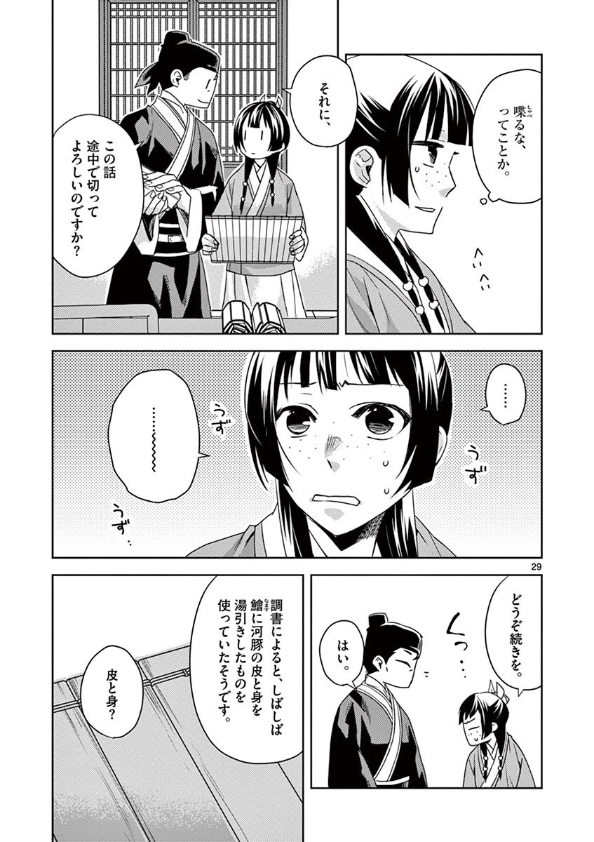 薬屋のひとりごと～猫猫の後宮謎解き手帳～ The Apothecarys Monologue (KURATA Minoji) 第17話 - 29
