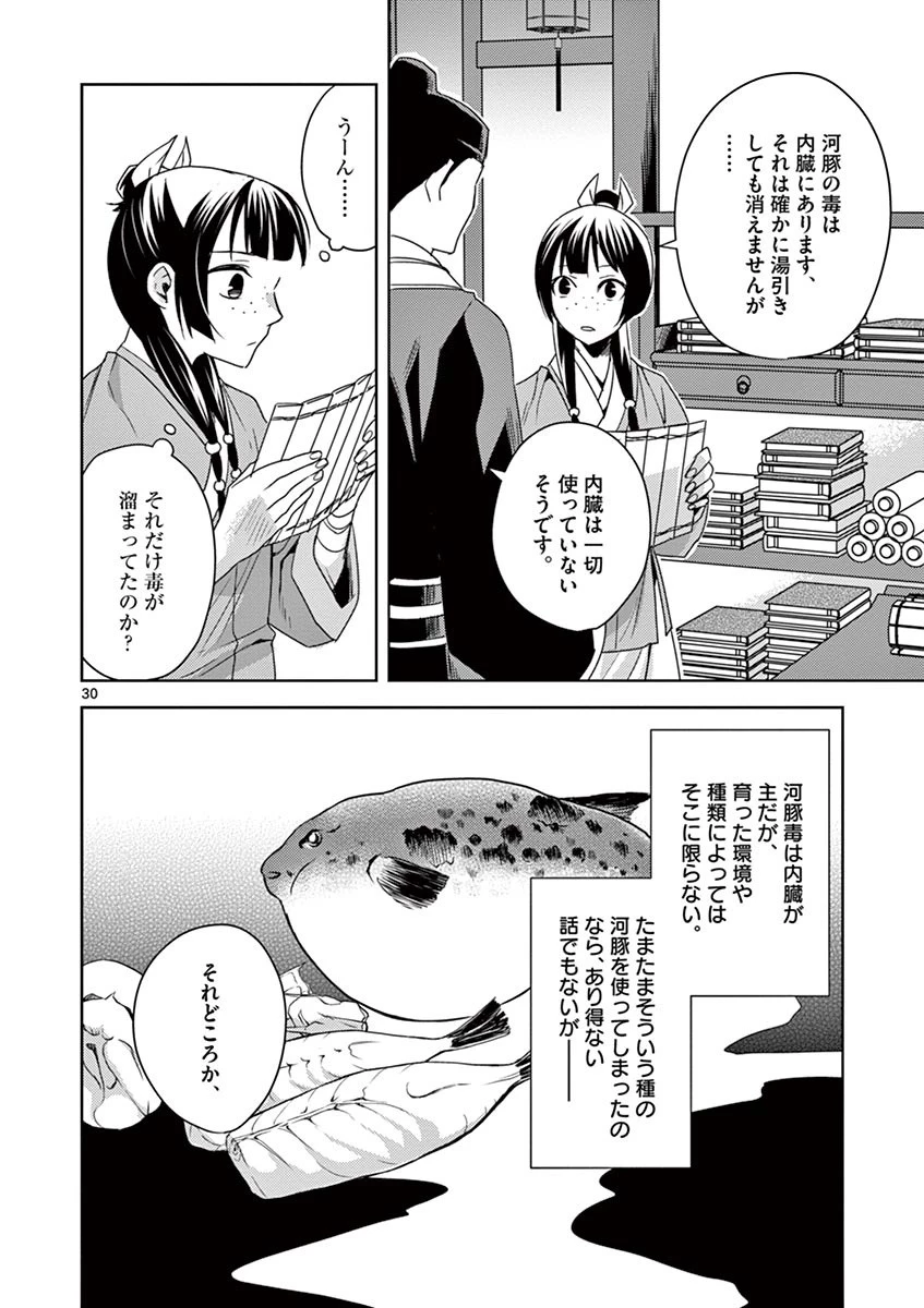 薬屋のひとりごと～猫猫の後宮謎解き手帳～ The Apothecarys Monologue (KURATA Minoji) 第17話 - 30