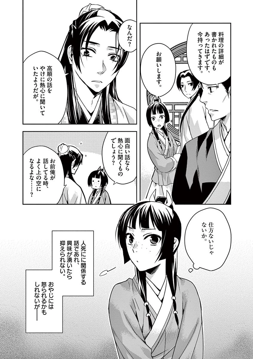 薬屋のひとりごと～猫猫の後宮謎解き手帳～ The Apothecarys Monologue (KURATA Minoji) 第18話 - 5