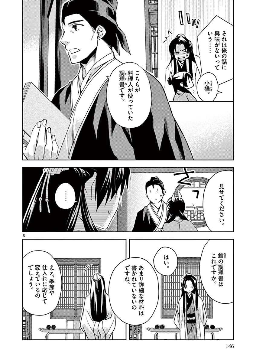 薬屋のひとりごと～猫猫の後宮謎解き手帳～ The Apothecarys Monologue (KURATA Minoji) 第18話 - 6