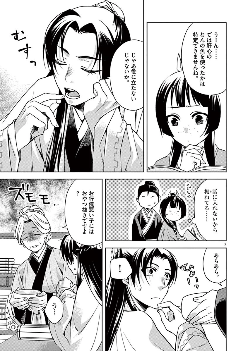薬屋のひとりごと～猫猫の後宮謎解き手帳～ The Apothecarys Monologue (KURATA Minoji) 第18話 - 7