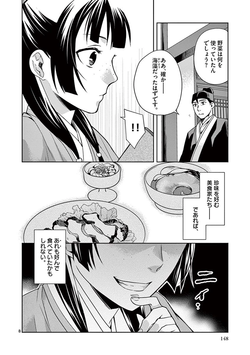薬屋のひとりごと～猫猫の後宮謎解き手帳～ The Apothecarys Monologue (KURATA Minoji) 第18話 - 8