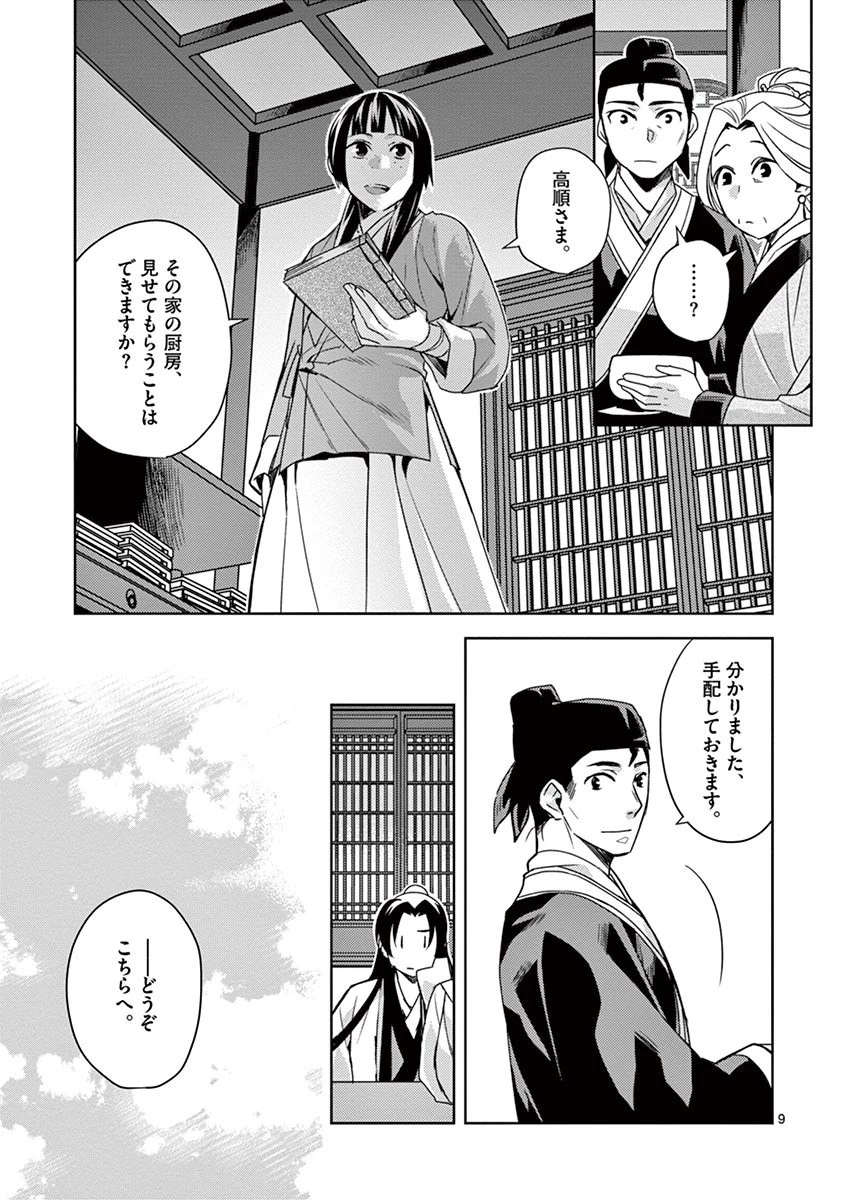 薬屋のひとりごと～猫猫の後宮謎解き手帳～ The Apothecarys Monologue (KURATA Minoji) 第18話 - 9