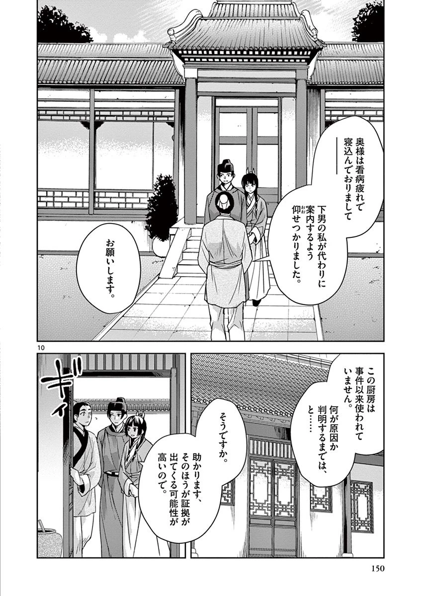 薬屋のひとりごと～猫猫の後宮謎解き手帳～ The Apothecarys Monologue (KURATA Minoji) 第18話 - 10