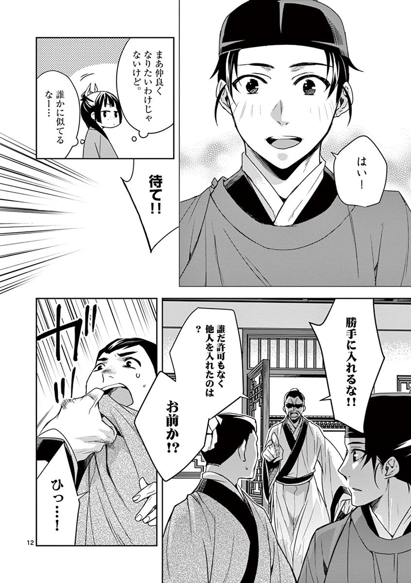 薬屋のひとりごと～猫猫の後宮謎解き手帳～ The Apothecarys Monologue (KURATA Minoji) 第18話 - 12