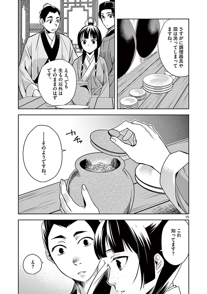 薬屋のひとりごと～猫猫の後宮謎解き手帳～ The Apothecarys Monologue (KURATA Minoji) 第18話 - 15