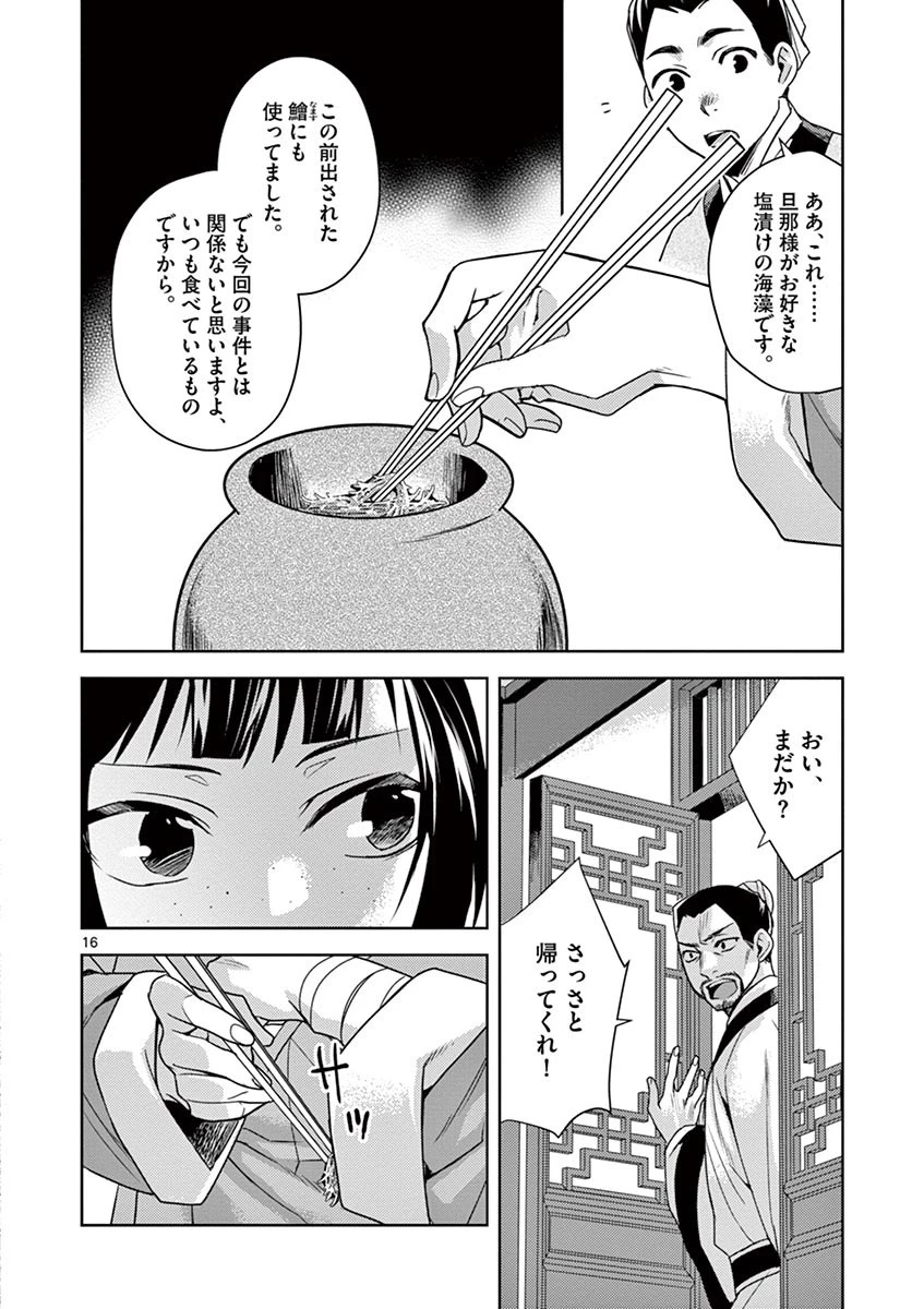 薬屋のひとりごと～猫猫の後宮謎解き手帳～ The Apothecarys Monologue (KURATA Minoji) 第18話 - 16