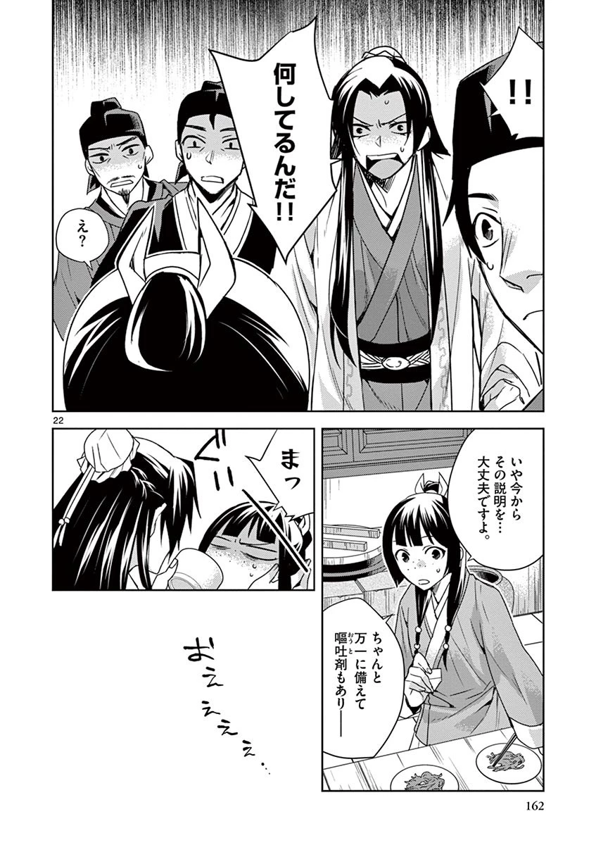 薬屋のひとりごと～猫猫の後宮謎解き手帳～ The Apothecarys Monologue (KURATA Minoji) 第18話 - 22