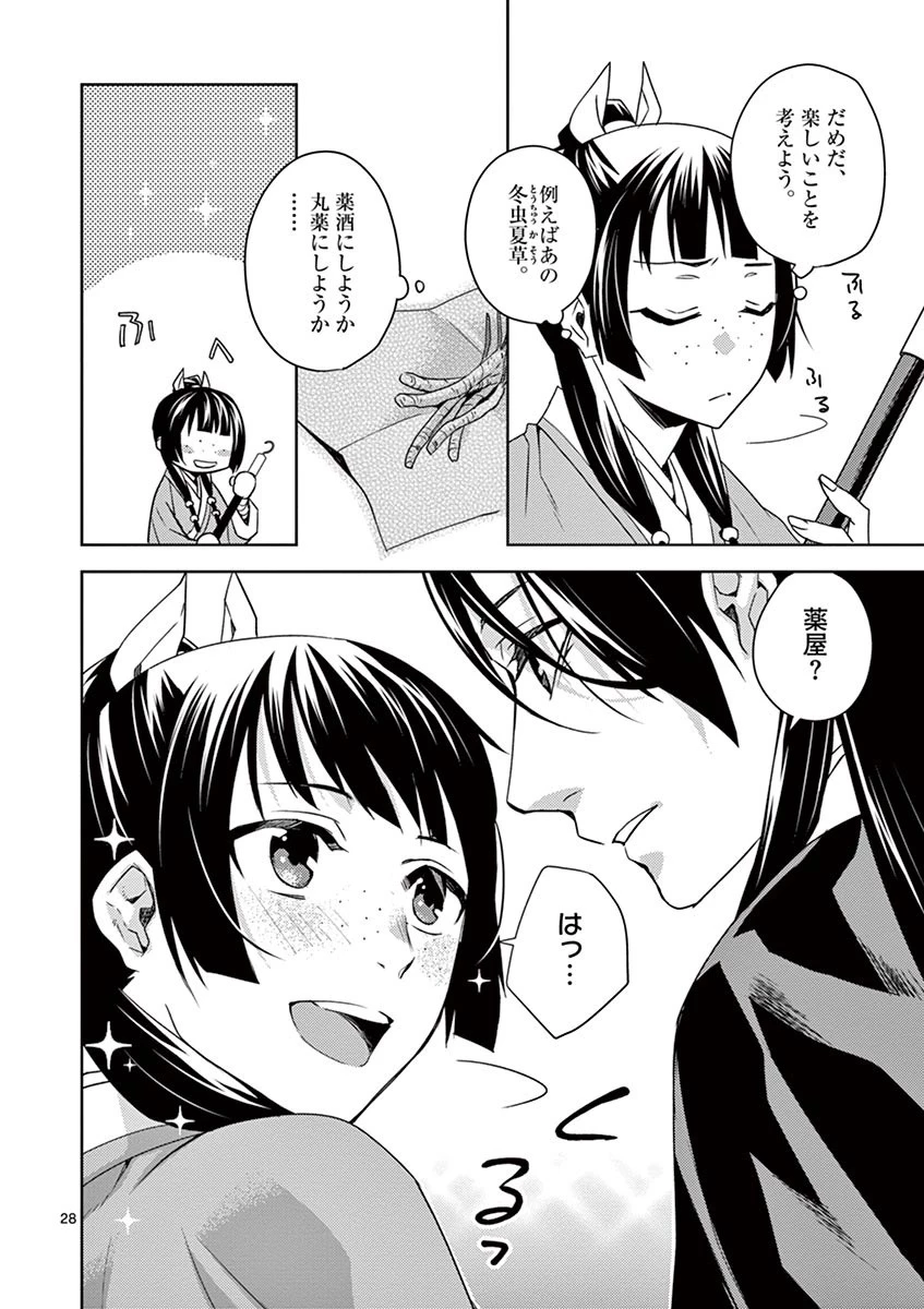 薬屋のひとりごと～猫猫の後宮謎解き手帳～ The Apothecarys Monologue (KURATA Minoji) 第18話 - 28