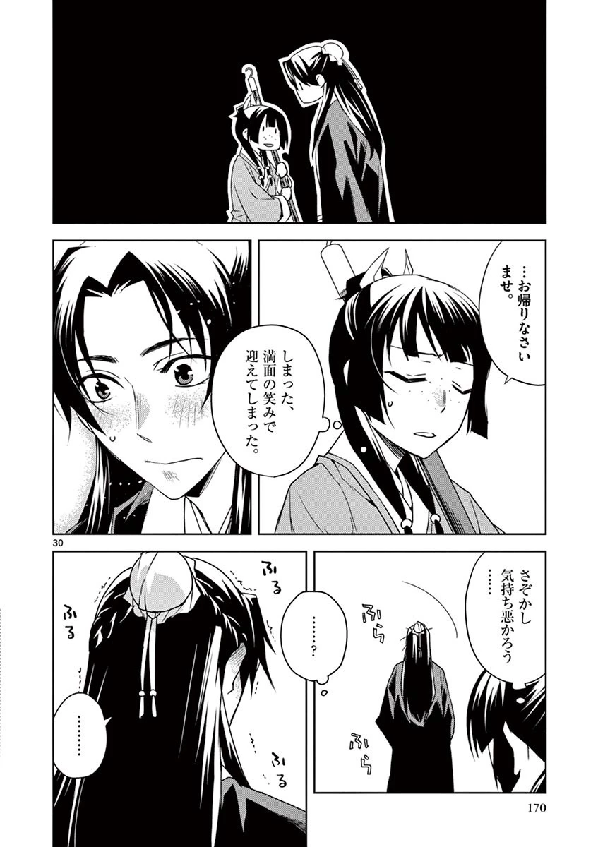 薬屋のひとりごと～猫猫の後宮謎解き手帳～ The Apothecarys Monologue (KURATA Minoji) 第18話 - 30