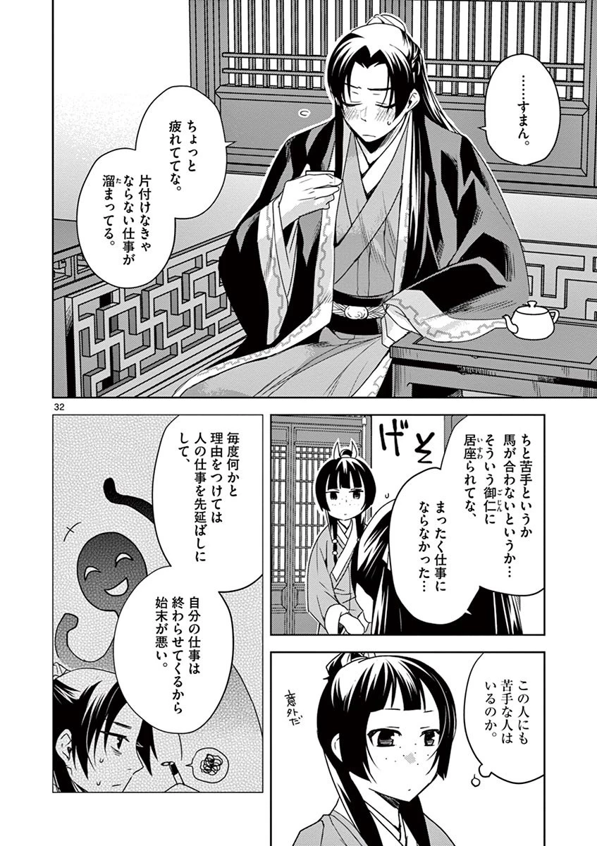 薬屋のひとりごと～猫猫の後宮謎解き手帳～ The Apothecarys Monologue (KURATA Minoji) 第18話 - 32