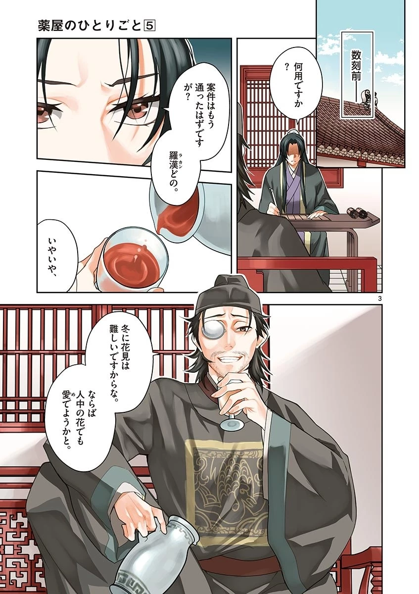 薬屋のひとりごと～猫猫の後宮謎解き手帳～ The Apothecarys Monologue (KURATA Minoji) 第19話 - 3