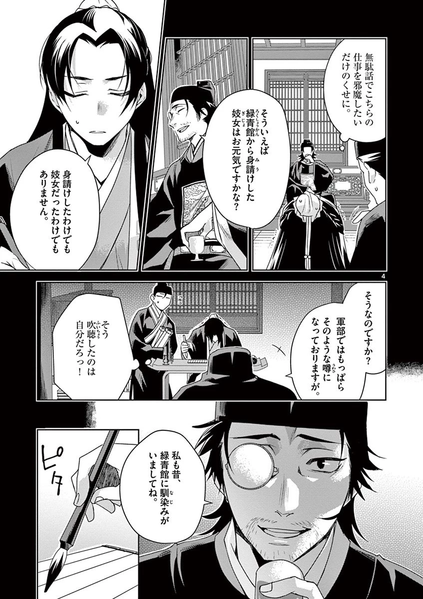 薬屋のひとりごと～猫猫の後宮謎解き手帳～ The Apothecarys Monologue (KURATA Minoji) 第19話 - 5