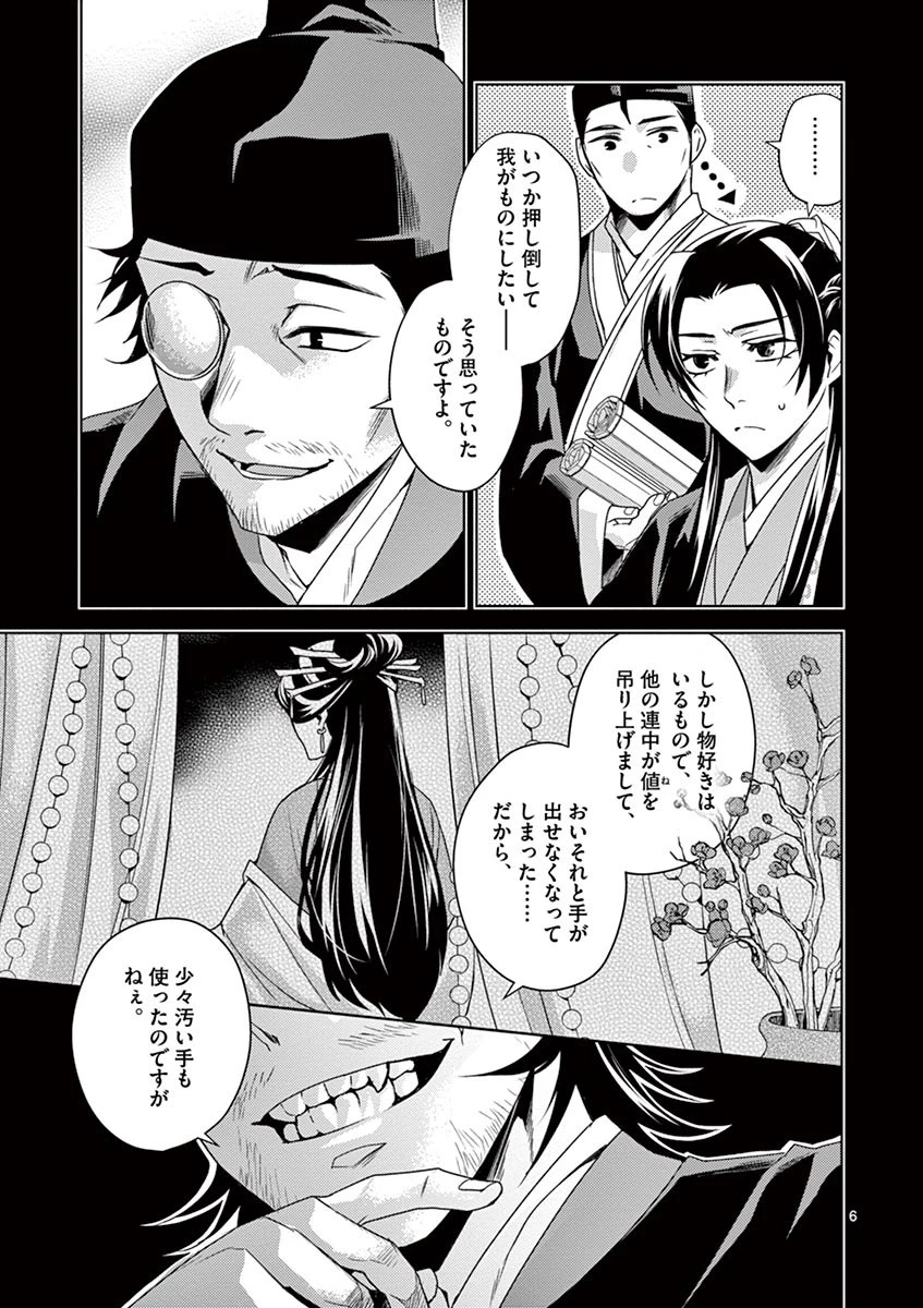 薬屋のひとりごと～猫猫の後宮謎解き手帳～ The Apothecarys Monologue (KURATA Minoji) 第19話 - 7