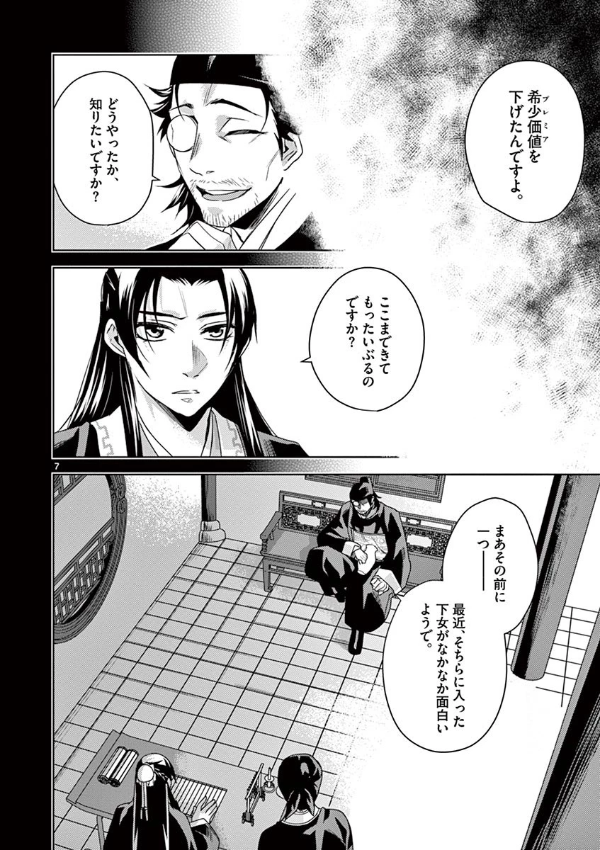 薬屋のひとりごと～猫猫の後宮謎解き手帳～ The Apothecarys Monologue (KURATA Minoji) 第19話 - 8