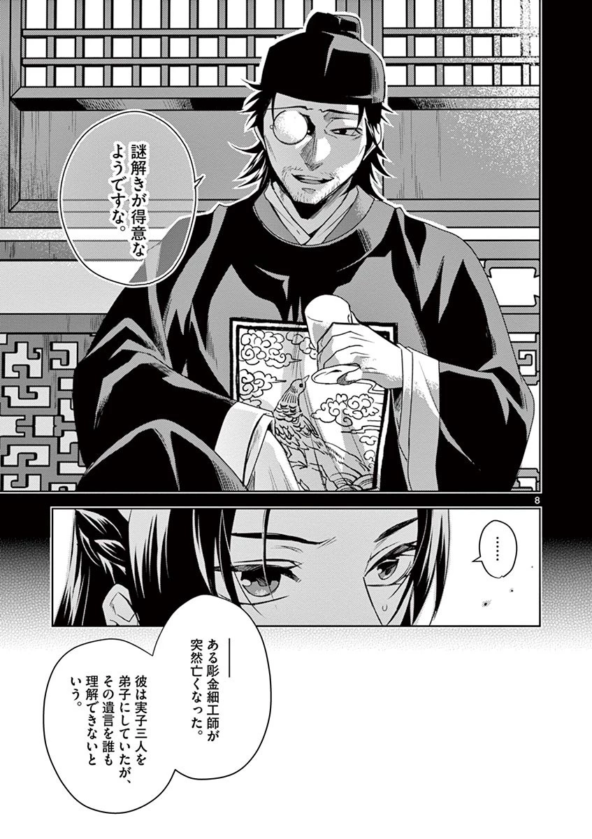 薬屋のひとりごと～猫猫の後宮謎解き手帳～ The Apothecarys Monologue (KURATA Minoji) 第19話 - 9