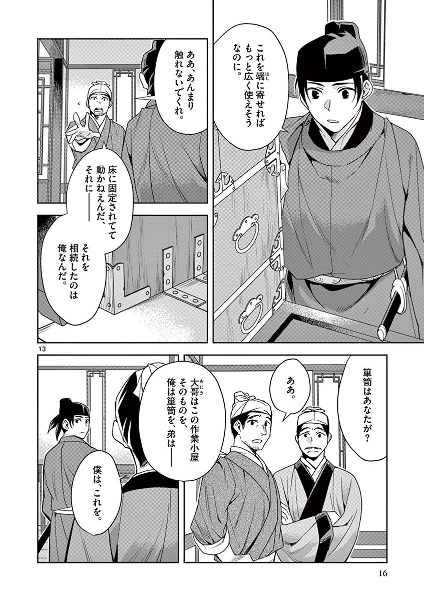 薬屋のひとりごと～猫猫の後宮謎解き手帳～ The Apothecarys Monologue (KURATA Minoji) 第19話 - 14