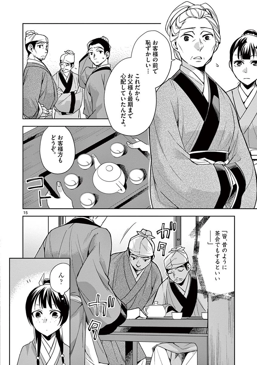 薬屋のひとりごと～猫猫の後宮謎解き手帳～ The Apothecarys Monologue (KURATA Minoji) 第19話 - 16