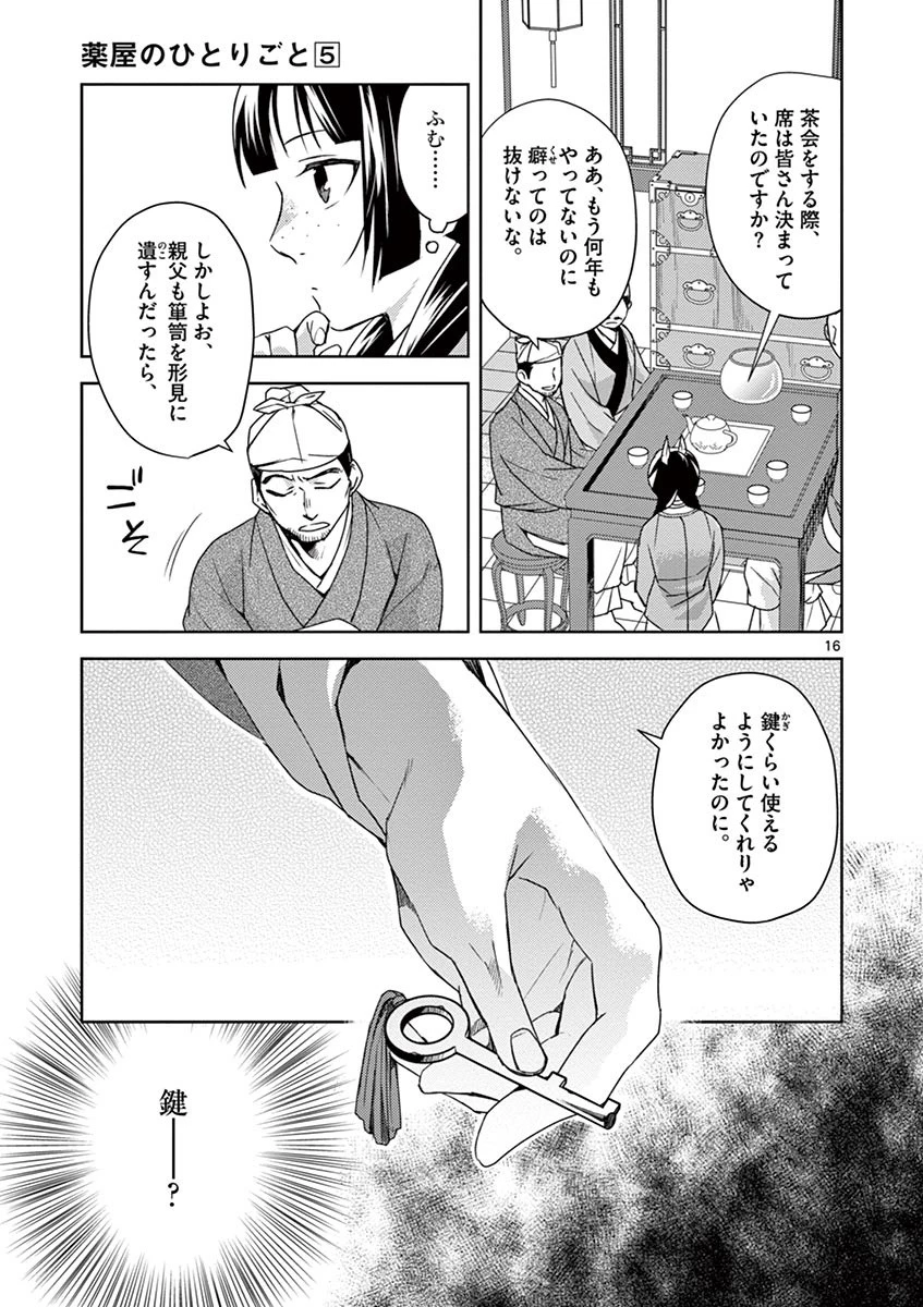 薬屋のひとりごと～猫猫の後宮謎解き手帳～ The Apothecarys Monologue (KURATA Minoji) 第19話 - 17